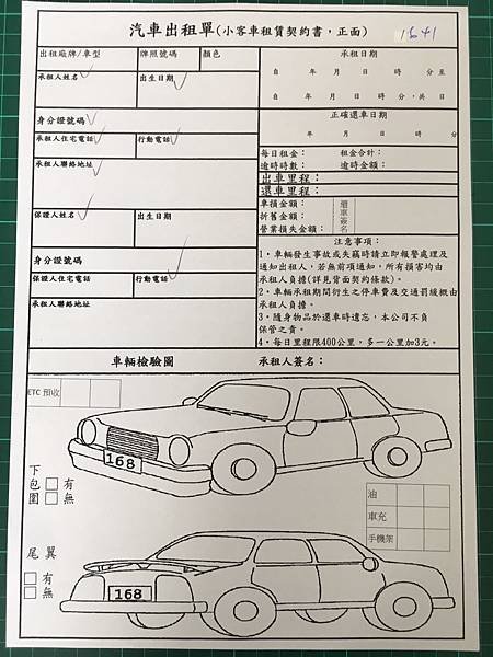 租車_190718_0002.jpg