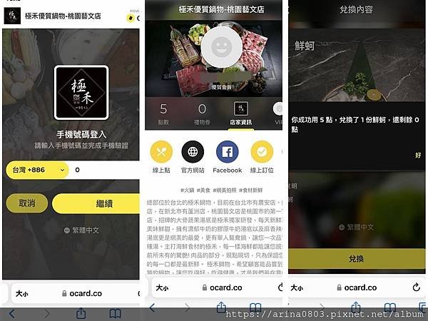 【Arina 美食】極禾鍋物 ~ 天冷來一鍋超暖心的 極禾優