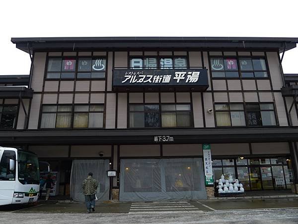 四個小時後終於到平湯溫泉了~~
