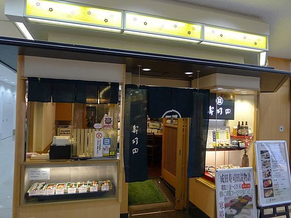 一到成田放好行李後我們又去吃東西