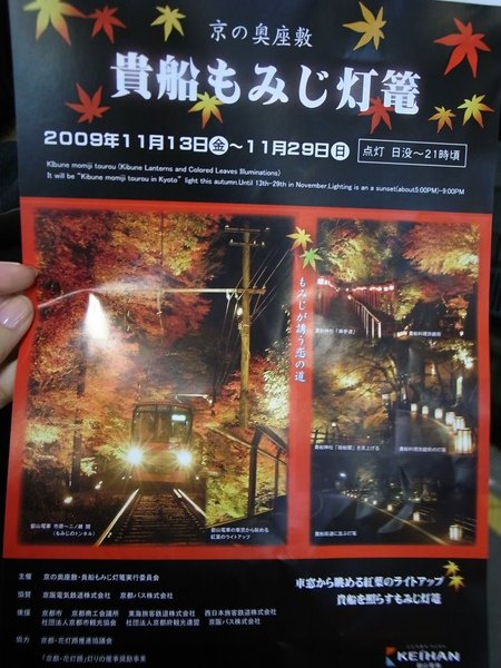貴船燈籠祭～我們來了～