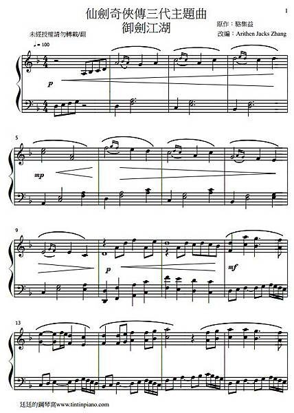 仙劍3主題曲.jpg