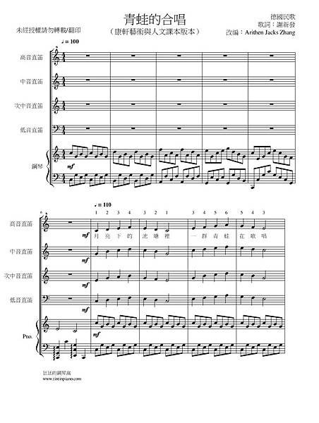 青蛙的合唱 （曲譜）.jpg