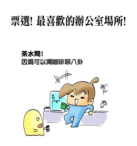 董事廁所睡覺1(1)