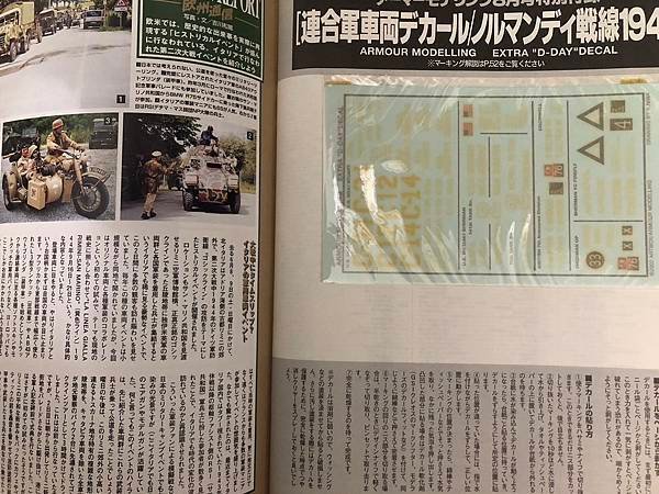 [開箱]日本裝甲模型雜誌2002年8月號二戰諾曼地登陸專輯