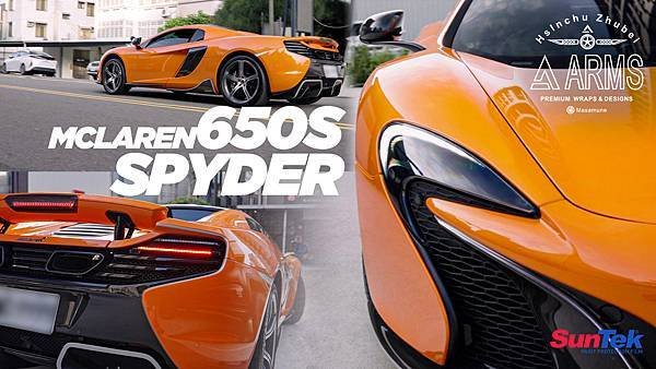 McLaren-650s-spyderARMS 亞墨斯 車體覆膜%26;藝術規劃 ARMS Premium WRAPS %26; Designs Hsinchu.jpg