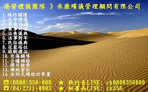 承康提供各項禮儀服務 (8)