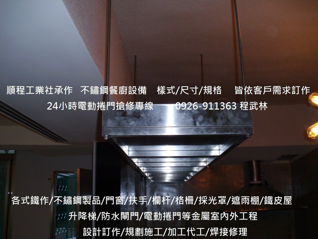 不鋼廚房設備-字4.jpg