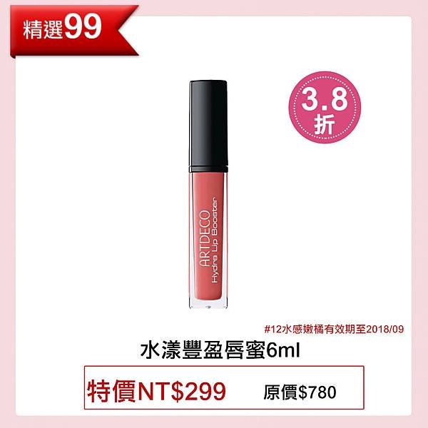 水漾豐盈唇蜜6ml.jpg