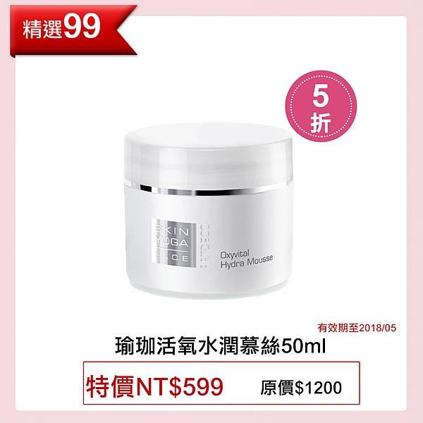 瑜珈活氧水潤慕絲50ml.jpg