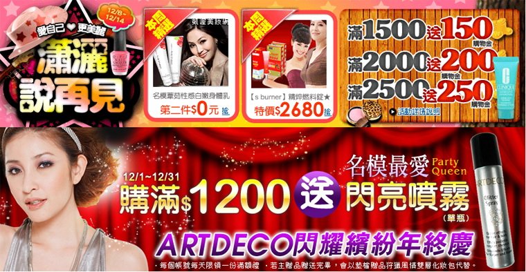 201012年終慶-ARTDECO PAYEASY.jpg