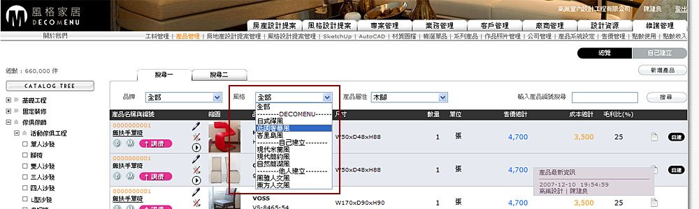 03產品管理-01總覽06.jpg