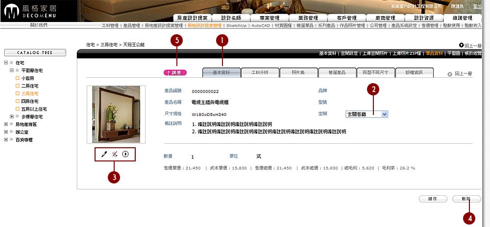 05風格設計提案管理05-單品資料02-1.jpg