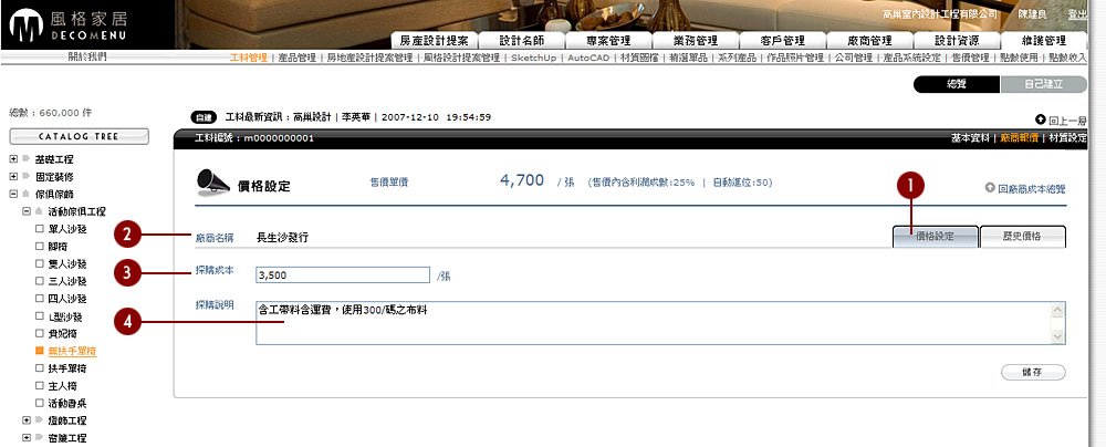 02工料管理03-02廠商報價02.jpg