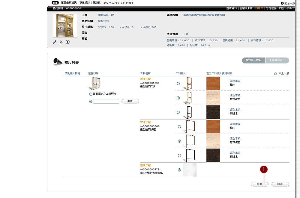 03產品管理-03編輯產品-03照片集03-編輯其他照片群組02.jpg