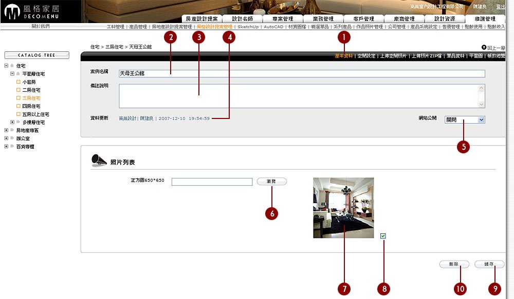 05風格設計提案管理02-基本資料.jpg