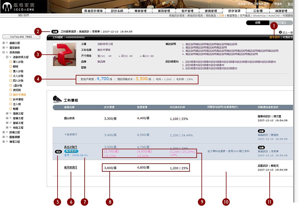 設計資源05-工料02-基本資料01.jpg