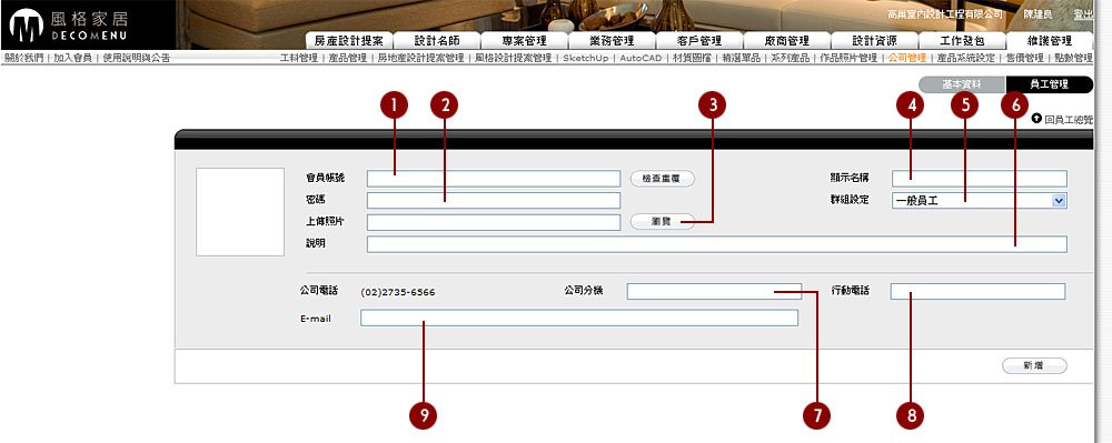 12公司管理02-02新增員工.jpg