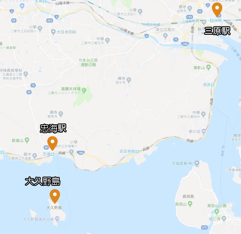 三原到忠海到大久野.jpg