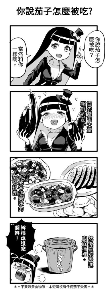 怎麼吃茄子.jpg