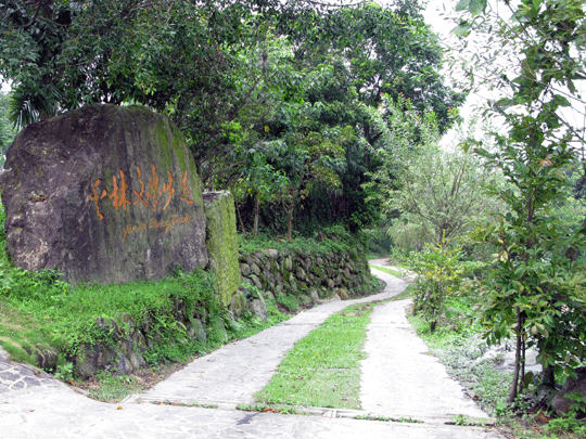 華山咖啡--文學步道-大石.gif