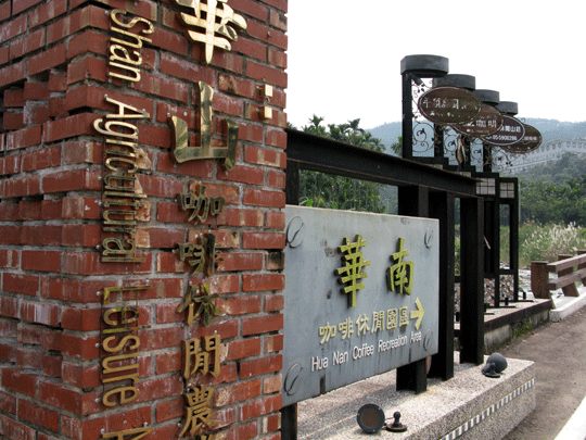 華山咖啡--入口意象.gif