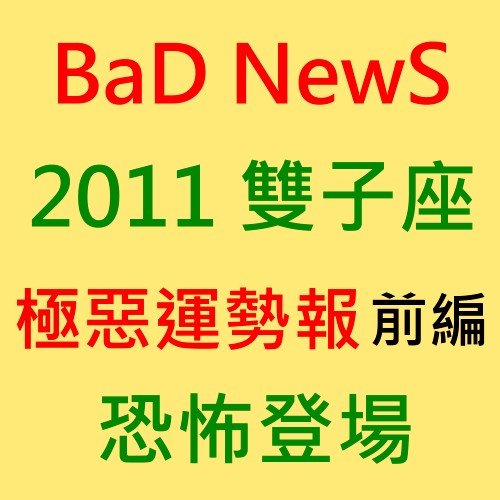 2011雙子座前編.jpg