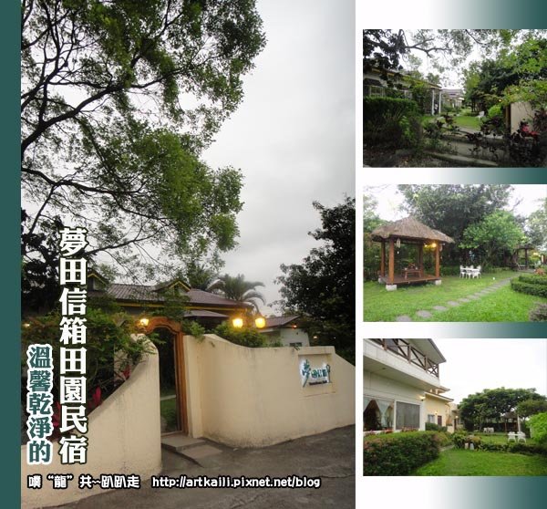 夢田1