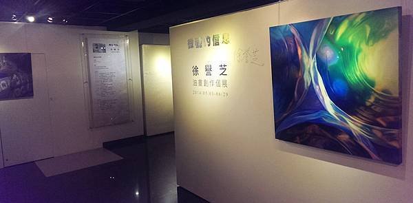 徐譽芝油畫創作個展佈展照片01