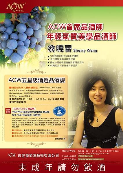 AOW首席品酒師Sherry