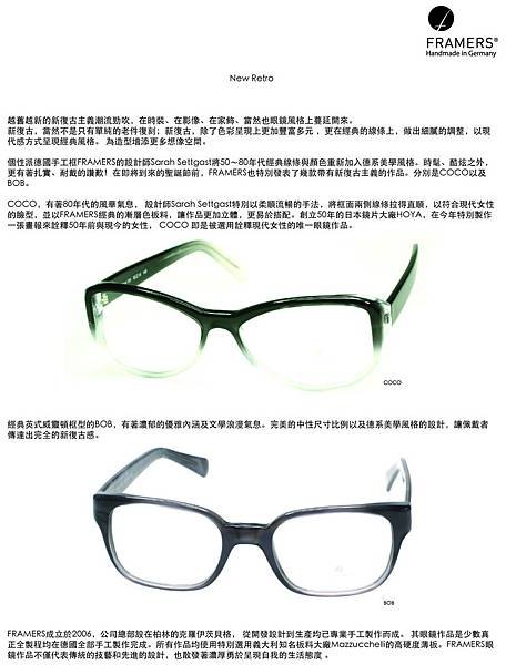 個性派德國手工眼鏡FRAMERS新聞稿.jpg
