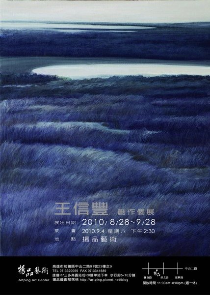王信豐個展-9月廣告.jpg