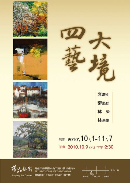 四大藝境