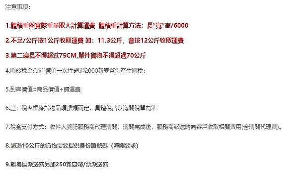 集運教學｜台幣付費｜大陸運貨回台灣｜集運注意事項｜淘寶集運推薦_張恒集運