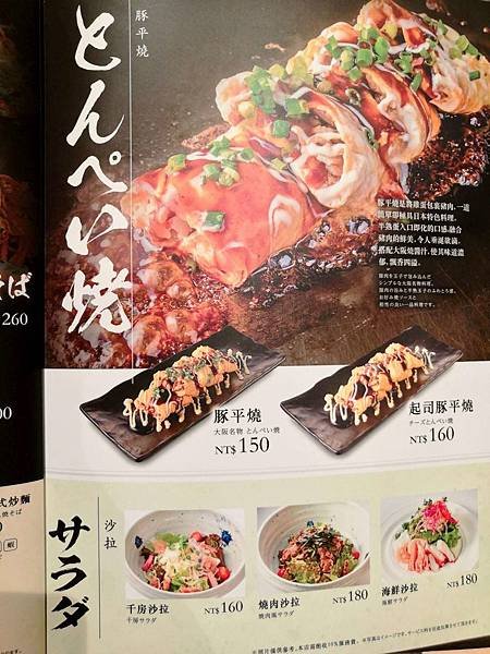 高雄漢神巨蛋美食_千房_鐵板料理_大阪燒_菜單