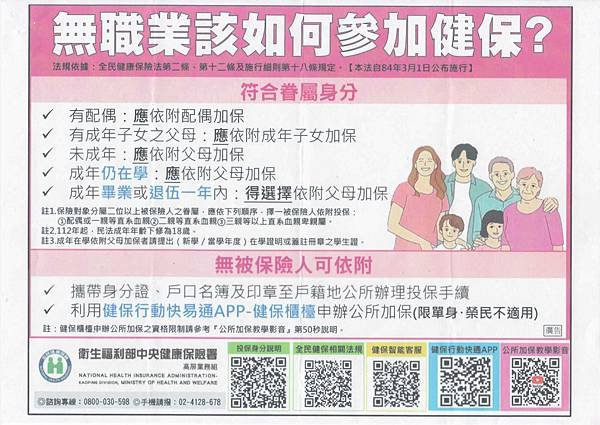 健保宣導011.jpg