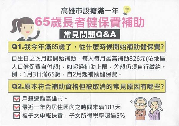 健保宣導012.jpg