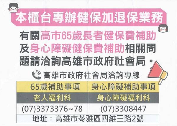 健保宣導01.jpg