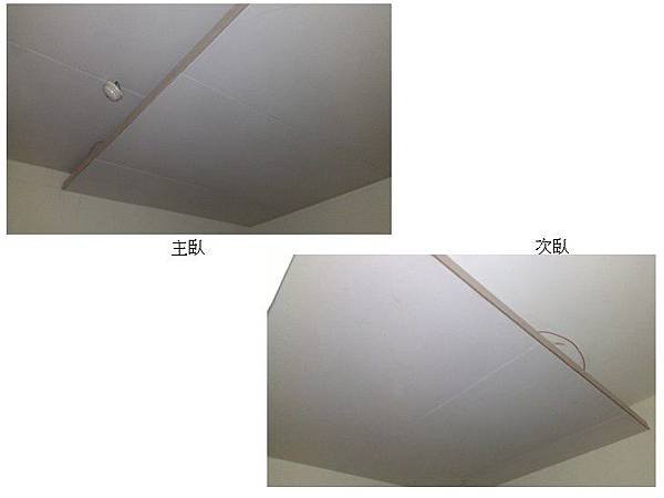 主次天花板封板