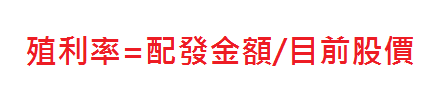 殖利率公式