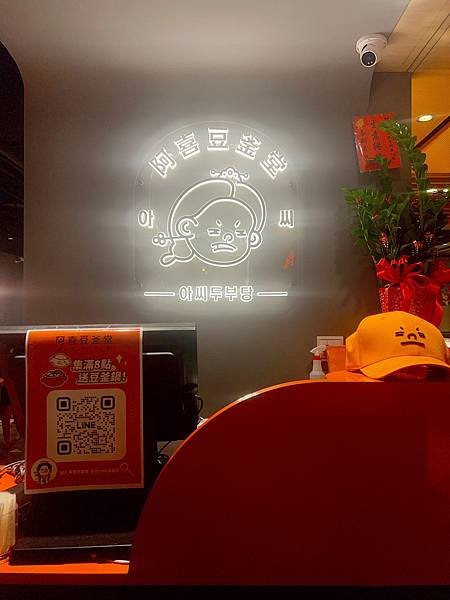 【新店美食】七張韓式料理-阿喜豆腐堂 (內有菜單)