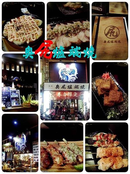 奧尻爐端燒_170209_0041.jpg