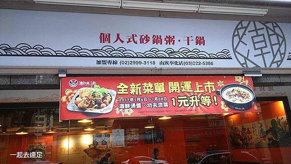 潮味決DSC_0835.JPG