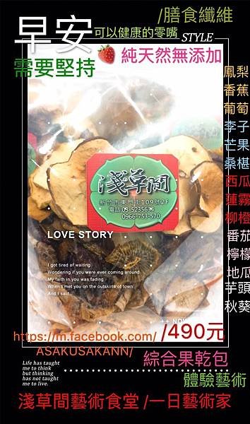 天然無添加綜合果乾優惠期間490元_180110_0001.jpg