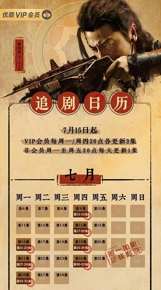 長安十二時辰追劇日曆7月版.jpg