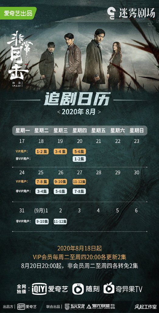 非常目擊追劇日曆01.jpg