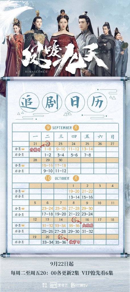 .鳳唳九天追劇日曆01.jpg