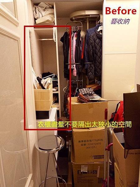 儲藏室與衣物整理008.jpg
