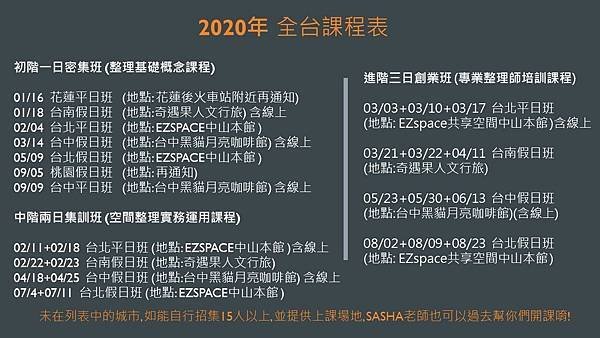 2020 年度課程表出爐~001.jpg