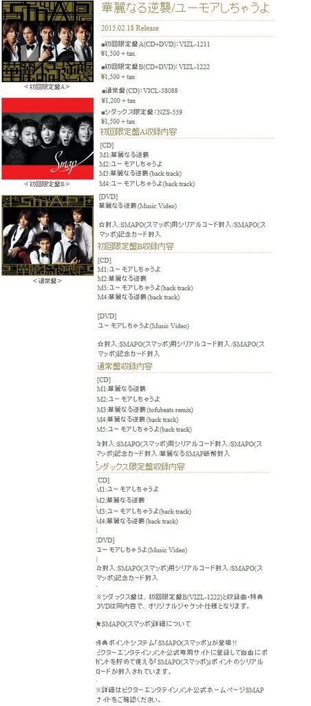 SMAP 華麗逆襲 (完成)